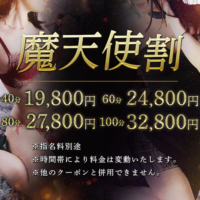 魔天使割り